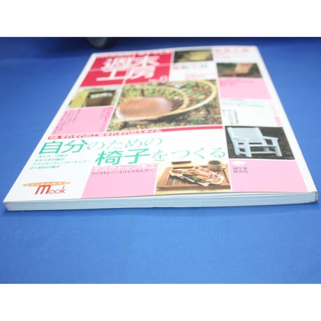 WOODY STYLE 週末工房  No.6 / 誠文堂新光社
