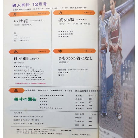 NHK婦人百科 昭和45年 / 1970年12月号