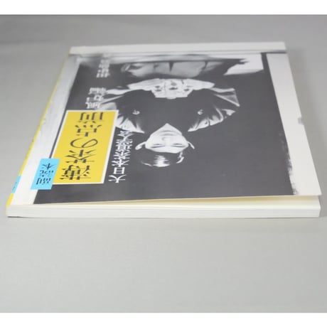 副読本 薄茶の点前 風炉編 / 大日本茶道学会