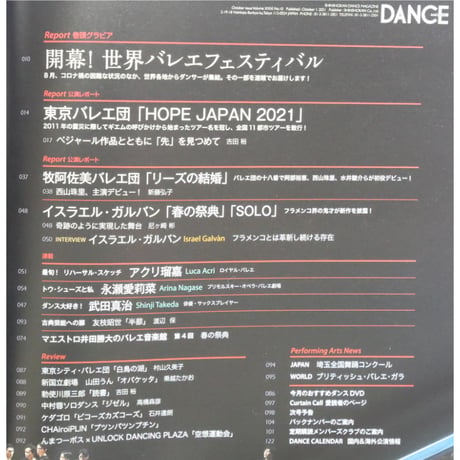 ダンスマガジン　2021年10月号