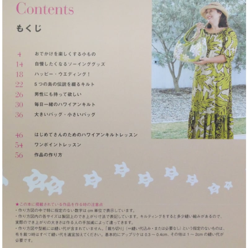 キャシー中島のハワイアンキルト 5 ハワイアンの愛しい愛しい小もの