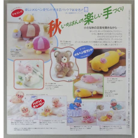 アイアムオリーブ 112号 / 1989年/平成1年8月 ハマナカ