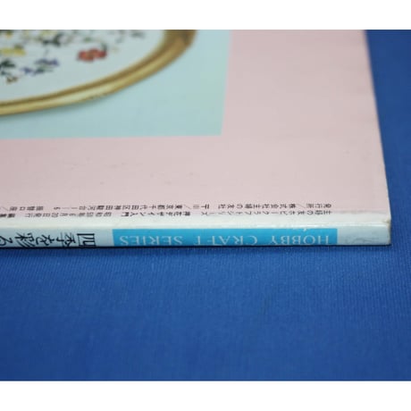 四季を彩る押花デザイン入門 / 岩田一恵作品集 / 主婦の友社