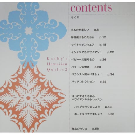 キャシー中島のハワイアンキルト 2  ハワイアンの楽しい楽しい小ものたち / 日本ヴォーグ社