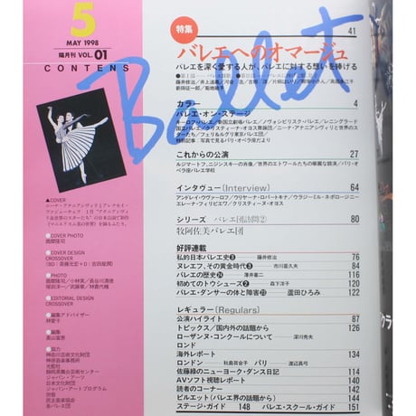 Ballet バレエ  vol.01 1998年5月号 隔月刊 音楽之友社