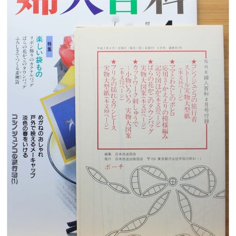 NHK婦人百科 平成2年 / 1990年4月号