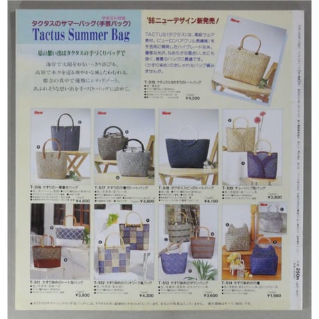 アイアムオリーブ 194号 / 1996年/平成8年5月 ハマナカ