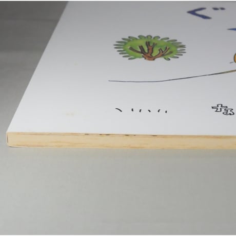 ぐりとぐら 読み聞かせ用大型絵本 こどものとも劇場 福音館書店