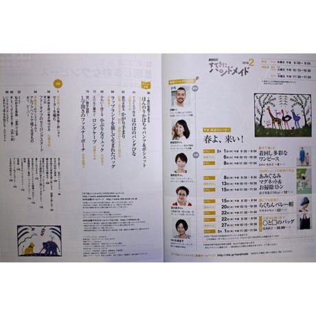 NHKすてきにハンドメイド　2018年2月号