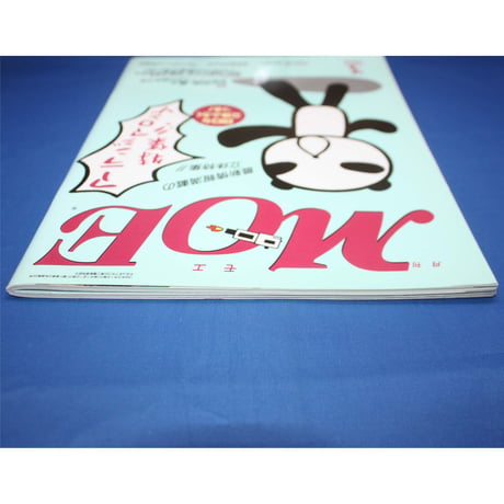 MOE モエ / 1999年3月号 / 白泉社