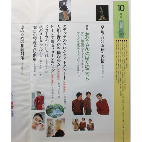 NHK婦人百科 昭和63年 / 1988年10月号