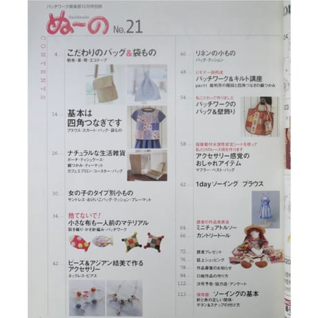 Handmade ぬーの No.21 / パッチワーク通信社