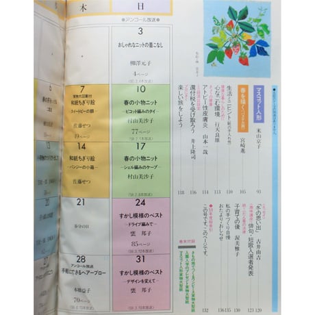 NHK婦人百科 昭和60年 / 1985年3月号