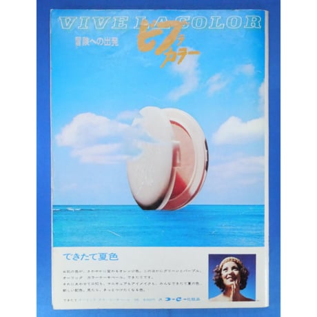 ラカム装苑 RAKAM SOEN 創刊号 1971年6月 / 文化出版局