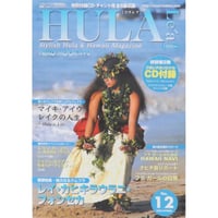 フラレア No.12 / HULA Le'a 2003.SPRING ネコパブリッシング