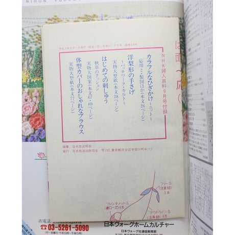 NHK婦人百科 平成3年 / 1991年9月号