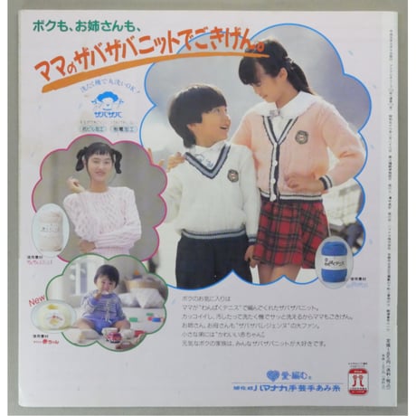 アイアムオリーブ 113号 / 1989年/平成1年9月 ハマナカ
