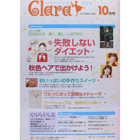 クララ Clara 2000年10月号