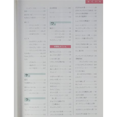 ベターホームのお料理一年生