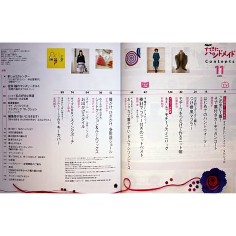NHKすてきにハンドメイド　2014年11月号