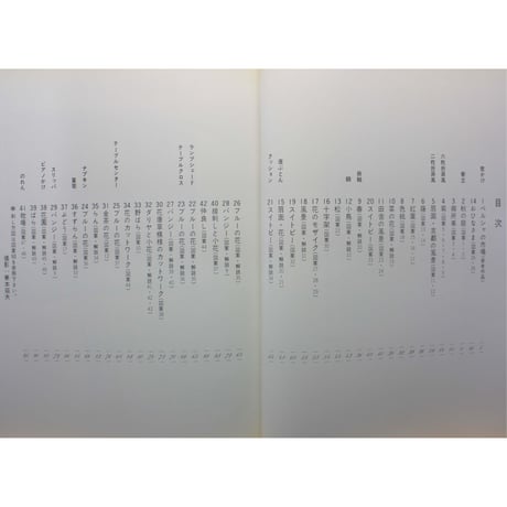 戸塚刺繡作品集 第2巻 戸塚きく・貞子 / 啓佑社