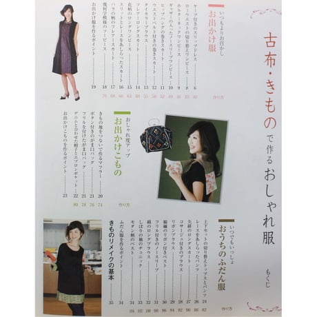 古布・きもので作るおしゃれ服 / パッチワーク通信社