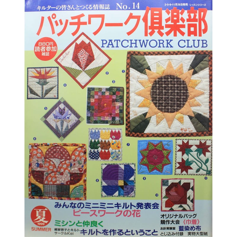 パッチワーク倶楽部 no.14 (レッスンシリーズ) 非常に良い】パッチワーク倶楽部 no.14 (レッスンシリーズ) 【公式通販】