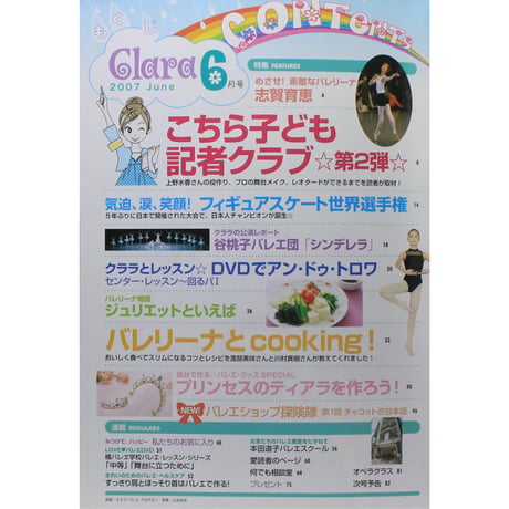 クララ Clara 2007年6月号