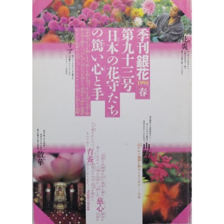 CATEGORY 季刊銀花 | IWブックス