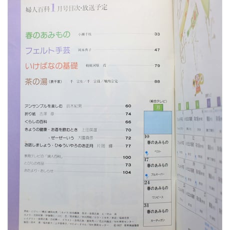 NHK婦人百科 昭和52年 / 1977年1月号