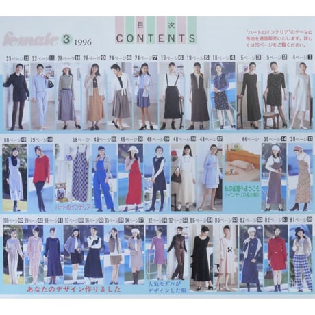 フィーメィル female 1996年3月号 / ブティック社