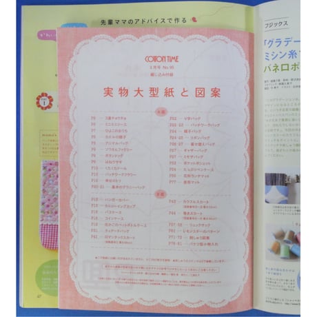 コットンタイム No.95 / 2011年3月号 / 主婦と生活社