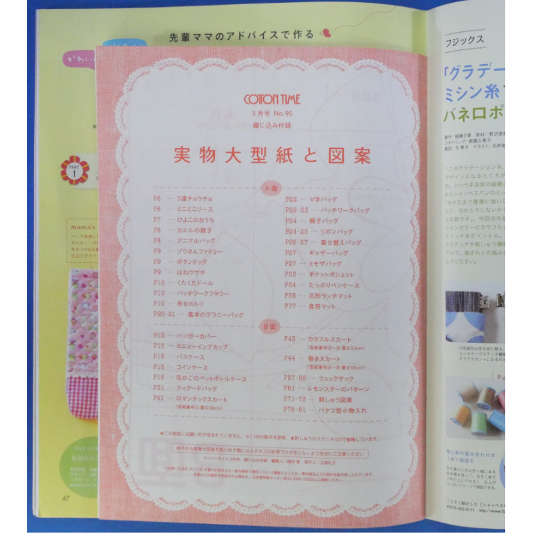 コットンタイム No.95 / 2011年3月号 / 主婦と生活社 | IWブックス