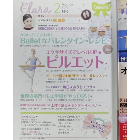 クララ Clara 2018年2月号