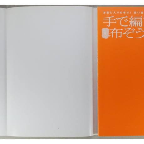 手で編む可愛い布ぞうり 小石正子 / 河出書房新社