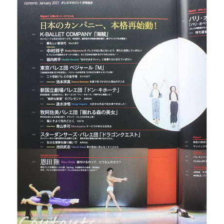 ダンスマガジン　2021年1月号
