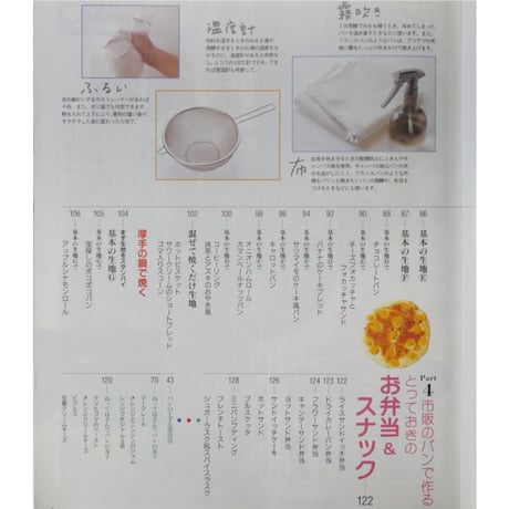 パン焼こッ！ とびっきりのホームメイド 別冊エッセ / フジテレビジョン