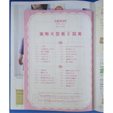 コットンタイム No.86 / 2009年9月号 / 主婦と生活社