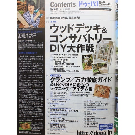 ドゥーパ No.088 / 2012.June / Gakken