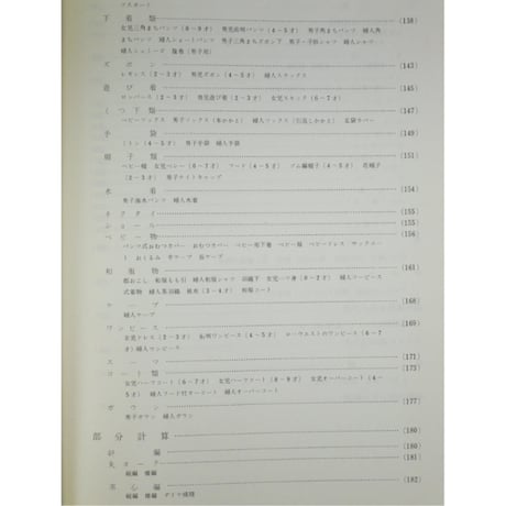 山田キク監修 最新編物全書 / 昭和38年 / 編物友の会本部