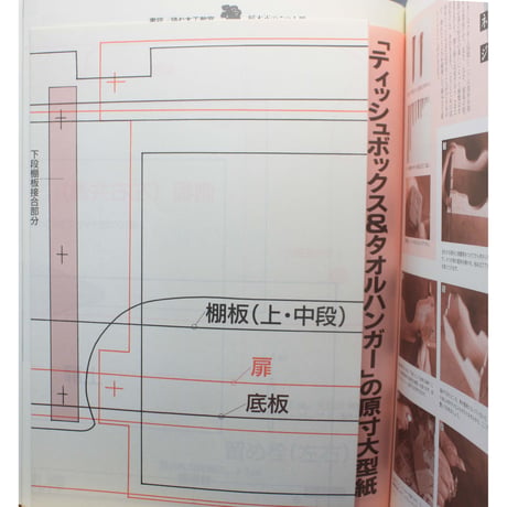 木工手づくり教室 No.7 / 手づくりの基本から応用までの木工事典 / パッチワーク通信社