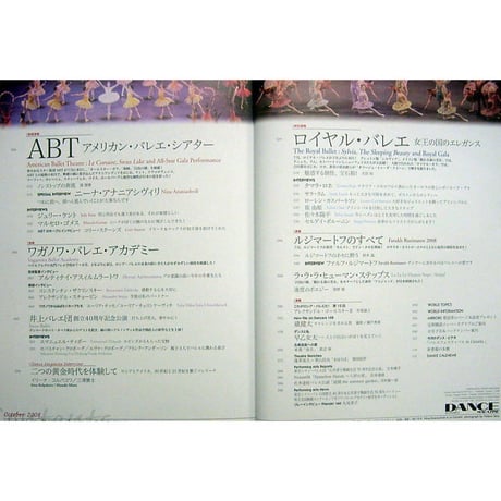 ダンスマガジン　2008年10月号