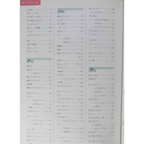 ベターホームのお料理一年生