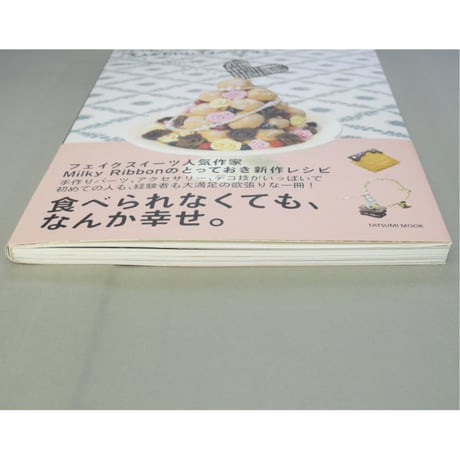 大人かわいいスイーツデコ / 山田けい / 辰巳出版