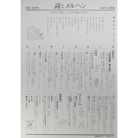 詩とメルヘン 2001年9月号 / サンリオ