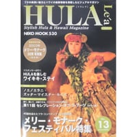 フラレア No.13 / HULA Le'a 2003.SUMMER ネコパブリッシング