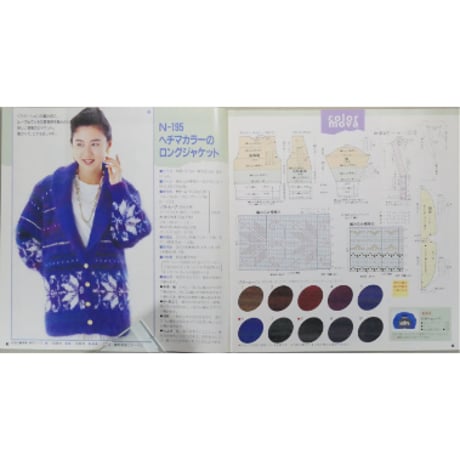 アイアムオリーブ 152号 / 1992年/平成4年12月 ハマナカ