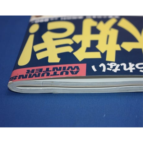 手編み大好き！'06-'07 AUTUMN & WINTER / 実業之日本社