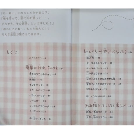 親子で楽しくぬうとあむ / 主婦の友社