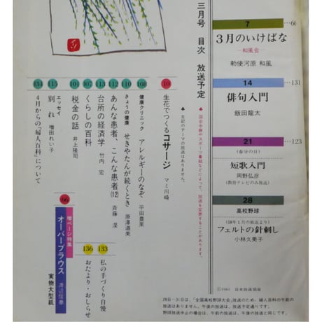 NHK婦人百科 昭和58年 / 1983年3月号